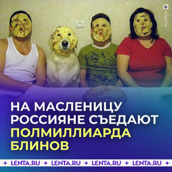 Мем, Русский 2026