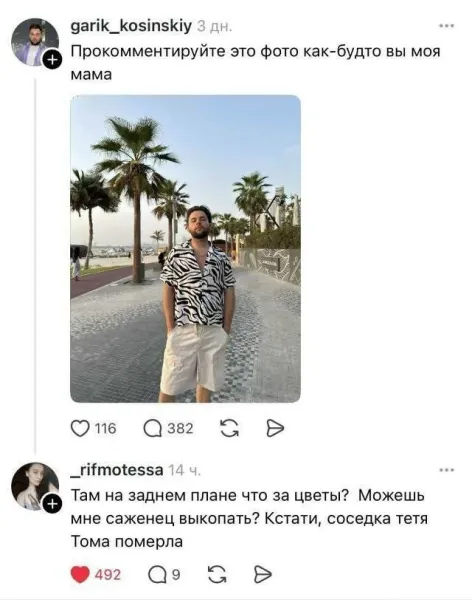 Мем, Смехалка