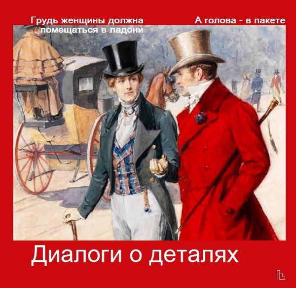 Мем: Британский музей, Кондратъ Мем: Британский музей, Кондратъ