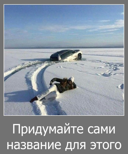 Мем, Волгоградский рыболов