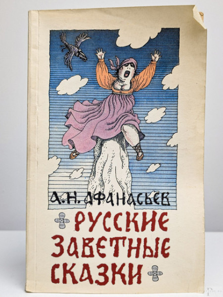 Мем: День рассказывания сказок