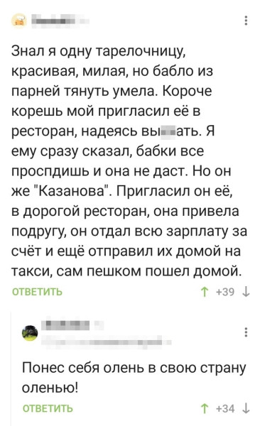 Мем: В страну оленью., henh