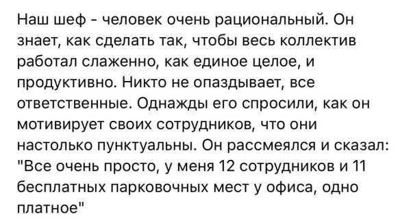 Мем: Лучшая мотивация от шефа., henh