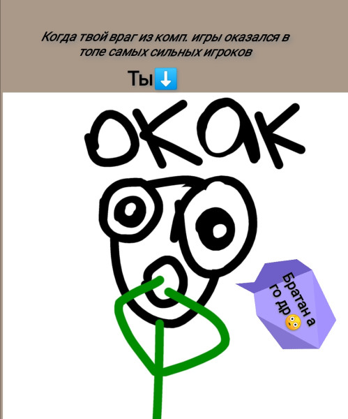 Мем, Гусь добрый