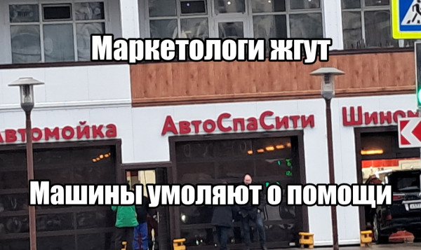 Мем: Перестарался, Человек475436