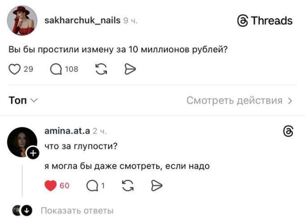 Мем: Люди говорят, iteam