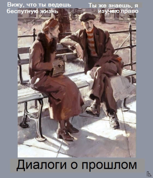 Мем: Музей юрфака ЛГУ, Кондратъ