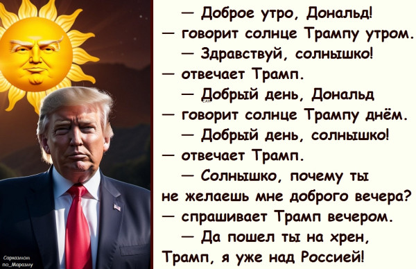 Мем, Александр САН