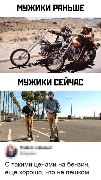 Мем: Мотоцикл и самокат, RusLan2025