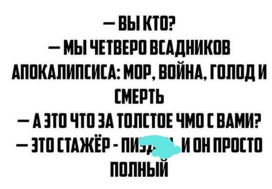 Мем: Всадники апокалипсиса, 1andreymx