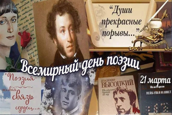 Мем: Всемирный день поэзии