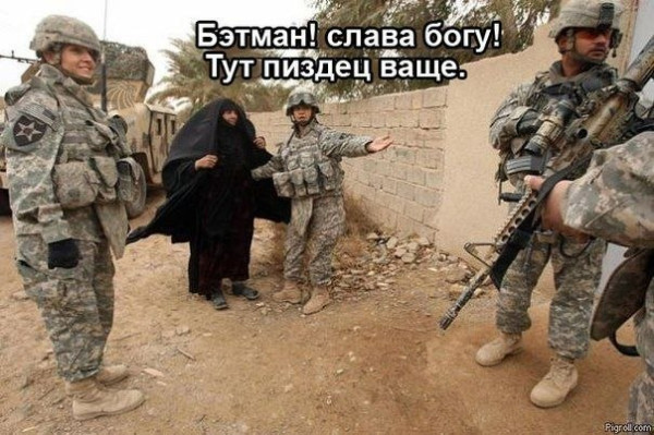 Мем: Где-то на Ближнем Востоке, Правдоруб Адекват