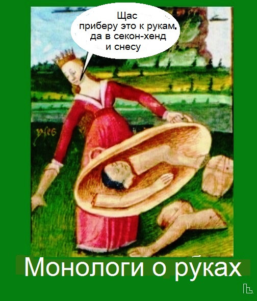 Мем: Анатомический музей, Кондратъ Мем: Анатомический музей, Кондратъ