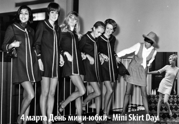 Мем: День мини-юбки