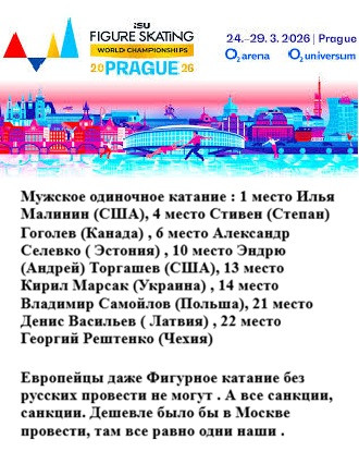 Мем: Даже фигурное катание без русских провести не могут, RusLan2025