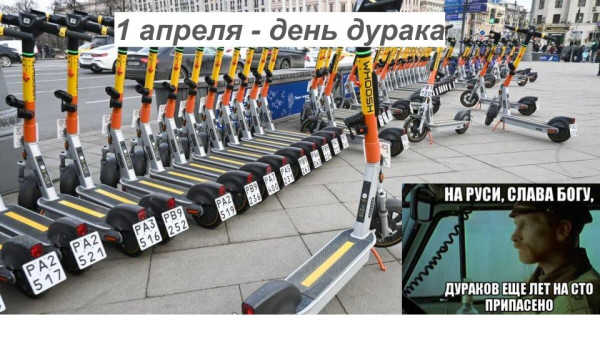 Мем: День дурака, ДмРос