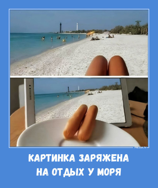 Мем: Картинка лето, RusLan2025