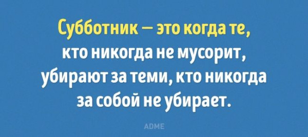 Мем: Субботник, RusLan2025