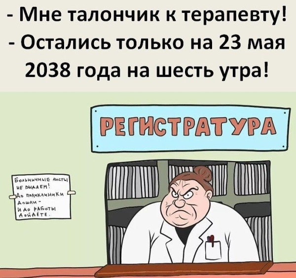 Мем: Талон к врачу, RusLan2025