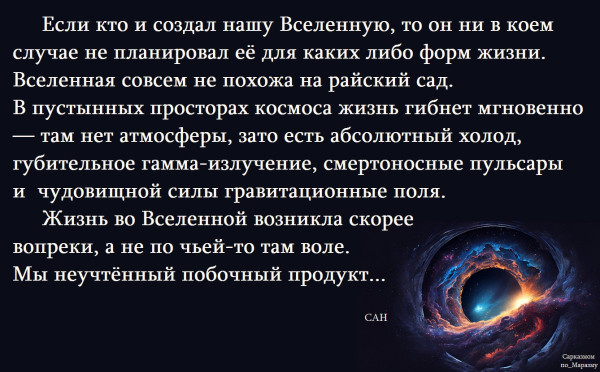 Мем, Александр САН