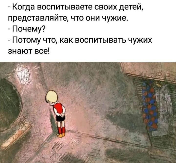 Мем: Воспитание, iteam