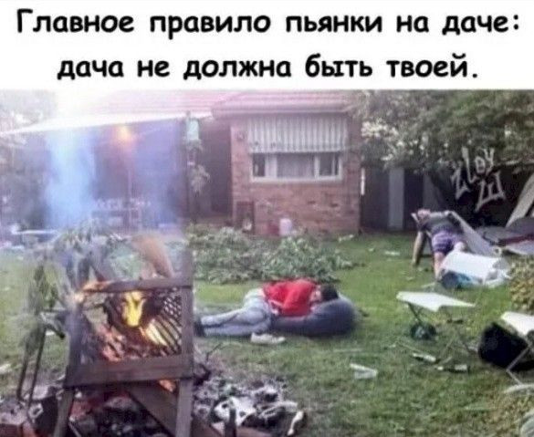 Мем: Дача, RusLan2025