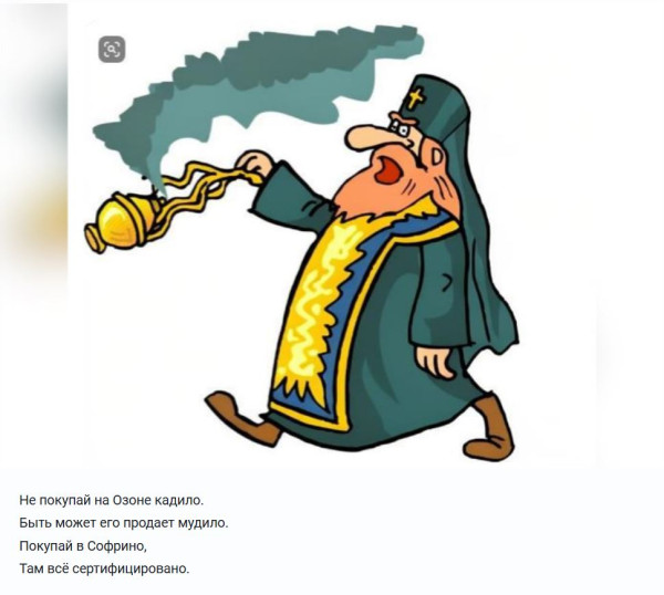 Мем: Покупайте предметы культа только в намоленых местах!, Айболит 66