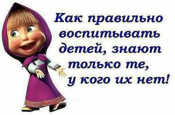 Мем: Правильно воспитывать детей, RusLan2025