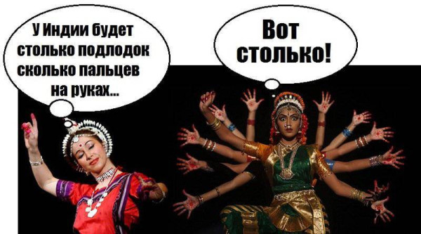 Мем: Индийский ВМФ, RusLan2025