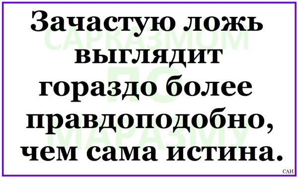 Мем, Александр САН