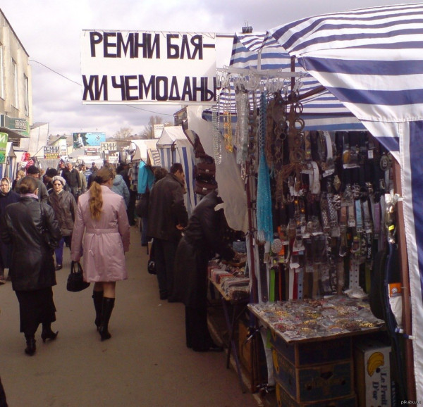 Мем: Суровый тамбовский рынок, RusLan2025