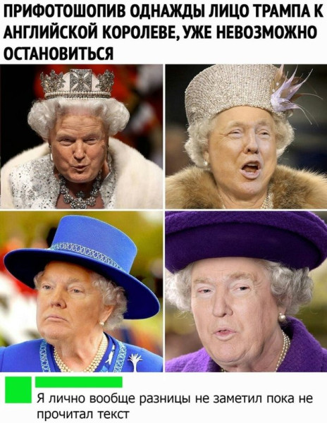 Мем: Трамп английская королева, RusLan2025