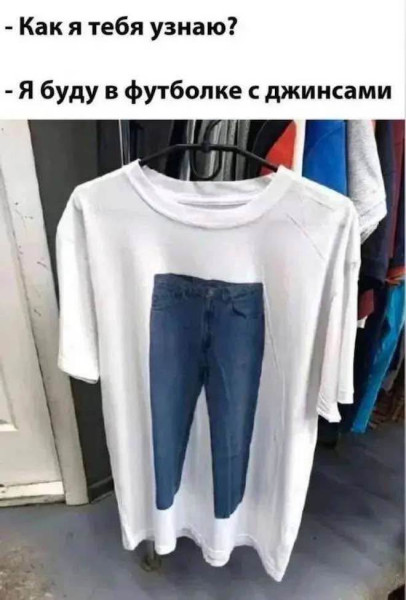 Мем, Смехалка