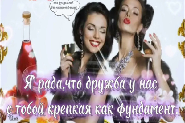 Мем: День женской дружбы