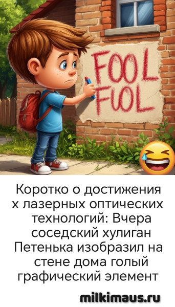 Мем, Лис Интересный