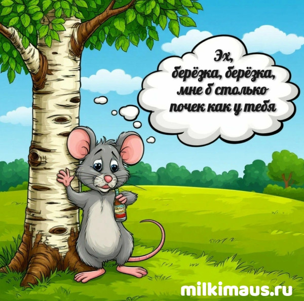 Мем, Лис Интересный