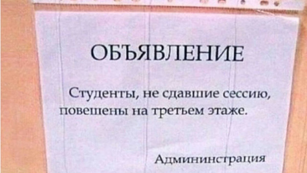 Мем: Студенты, RusLan2025