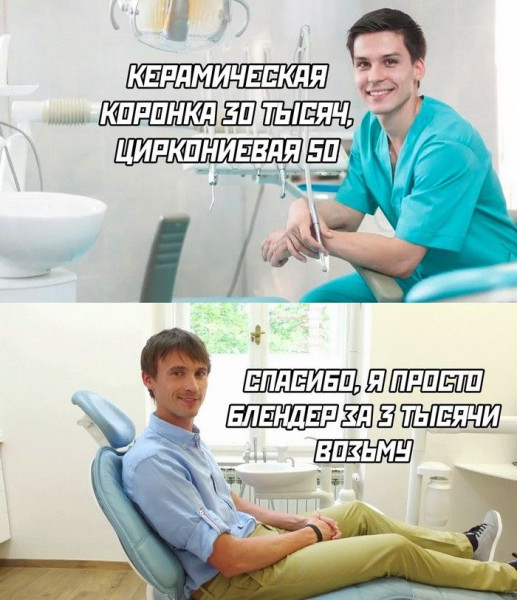 Мем: Блендер, RusLan2025