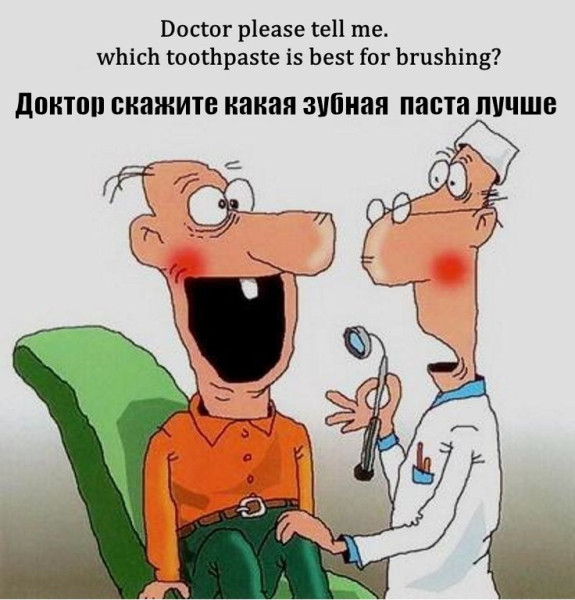 Мем: Доктор какая зубная паста лучше?!, RusLan2025