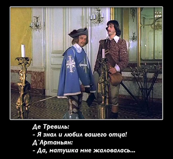 Мем: Три мушкетера, RusLan2025