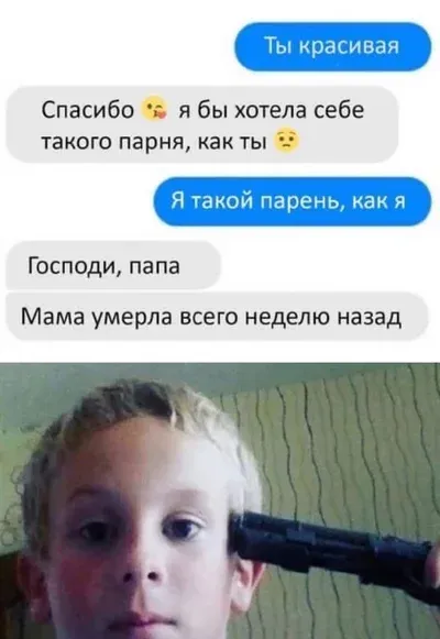 Мем: Парень, как я