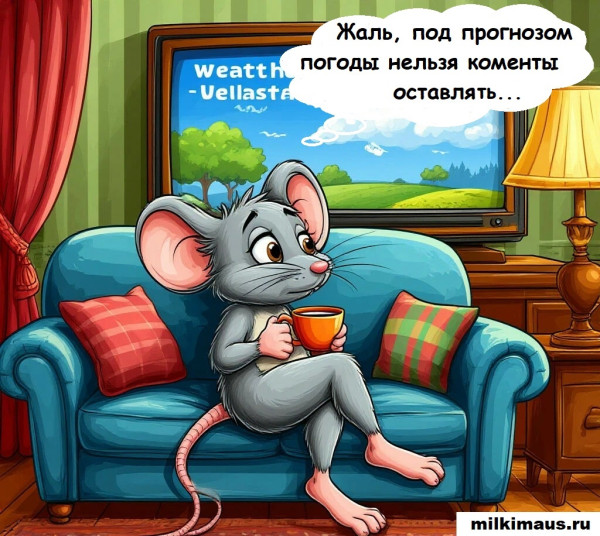 Мем, Лис Интересный