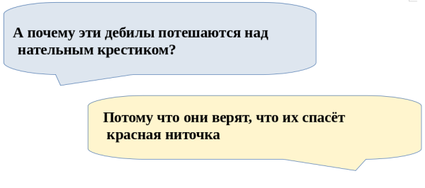 Мем: Ниточка, Ivan Goldstein