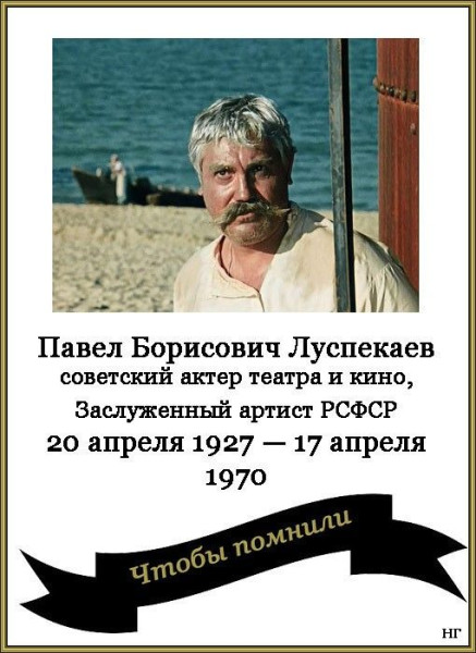 Мем: Павел Луспекаев Я мзды не беру мне за державу обидно, RusLan2025