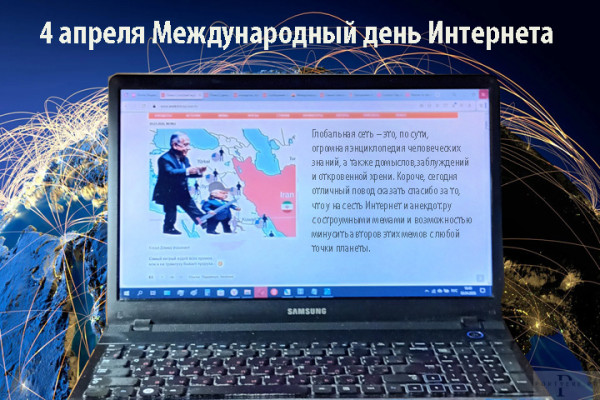 Мем: Международный день Интернета (День святого Исидора)