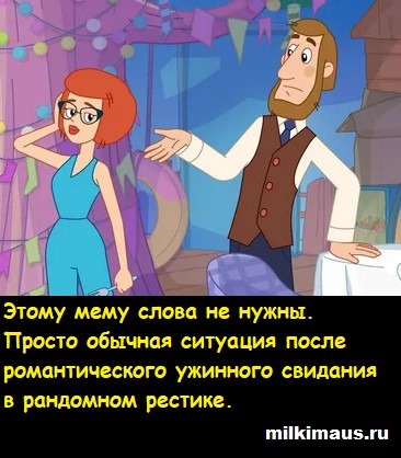 Мем, Лис Интересный