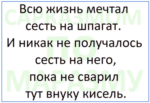 Мем, Александр САН