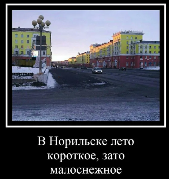 Мем: Лето в Норильске, RusLan2025