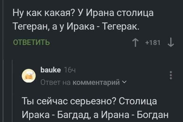 Мем: Столица Ирана и Ирака, RusLan2025