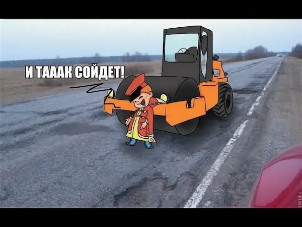 Мем: И так сойдет, RusLan2025